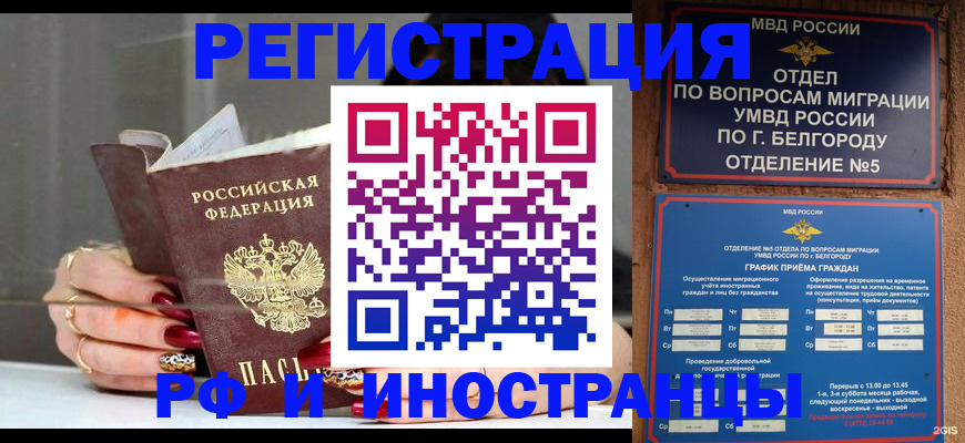 прописка в Набережных Челнах