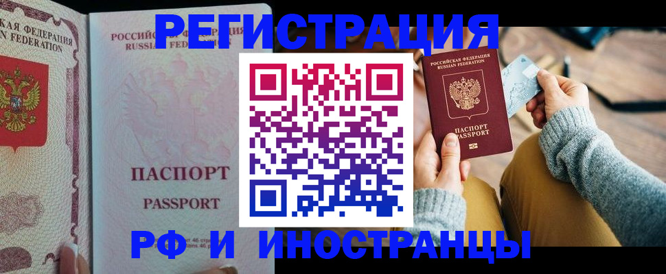 временная регистрация для школы в Набережных Челнах