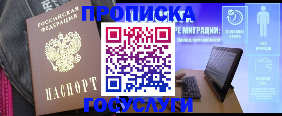 купить прописку в Набережных Челнах