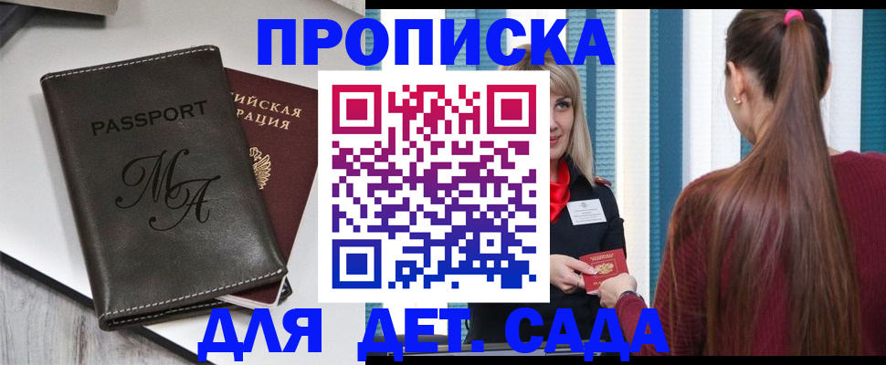 купить прописку в Набережных Челнах