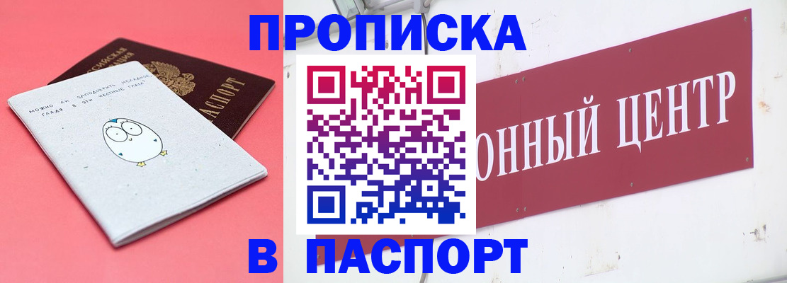 купить прописку в Набережных Челнах