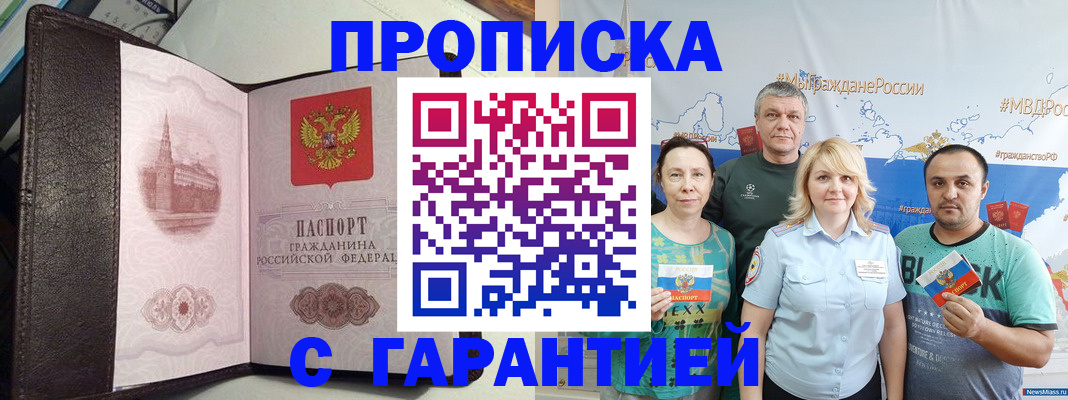 прописка в Набережных Челнах